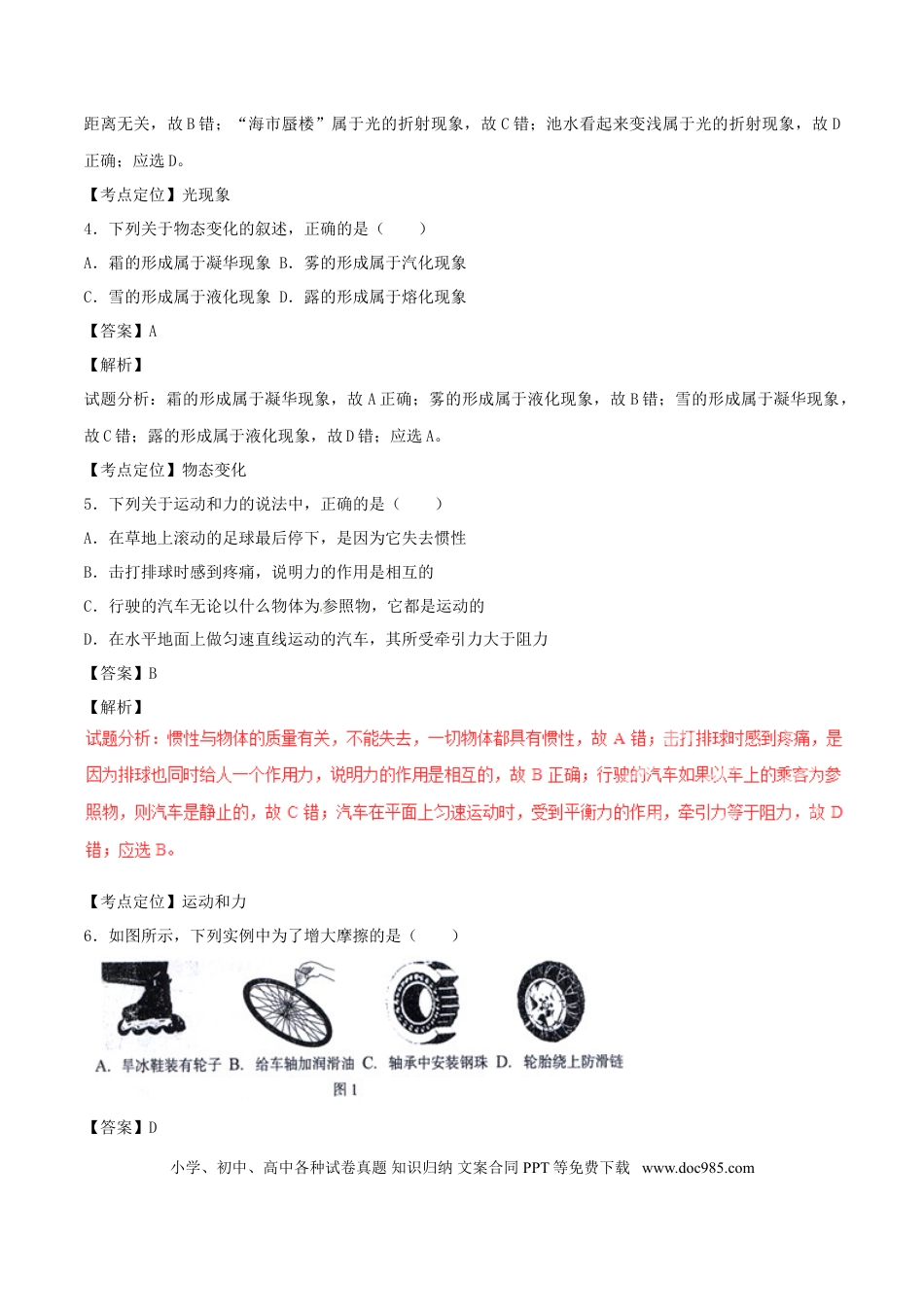 【中考历年真题】广西河池市2017年中考物理真题试题（含解析）.doc