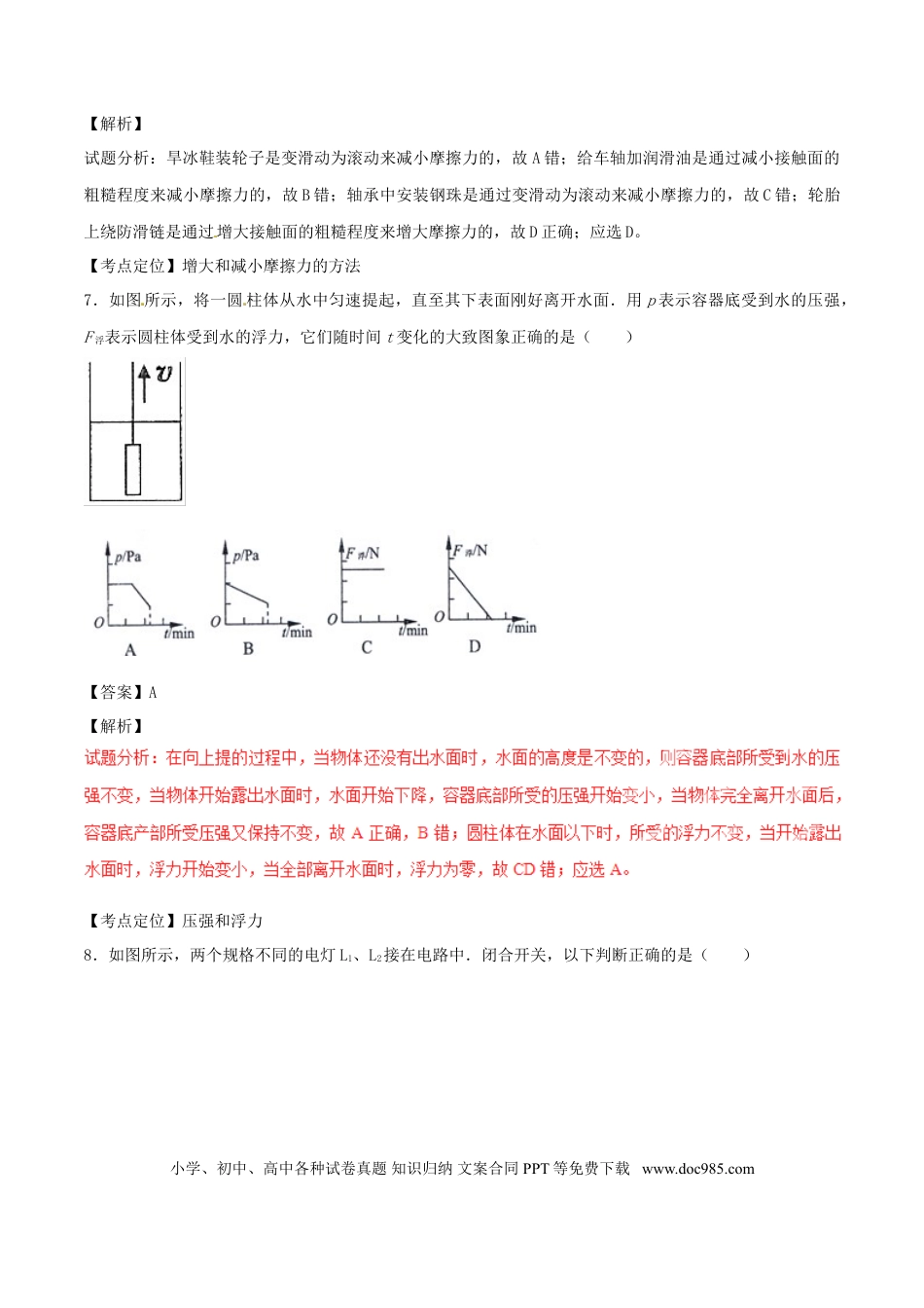【中考历年真题】广西河池市2017年中考物理真题试题（含解析）.doc