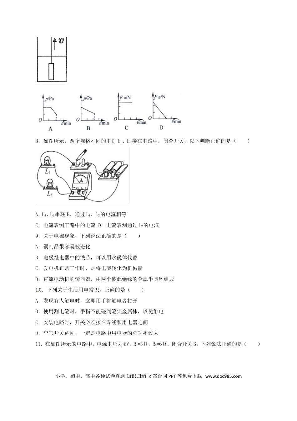【中考历年真题】广西河池市2017年中考物理真题试题（含答案）.doc