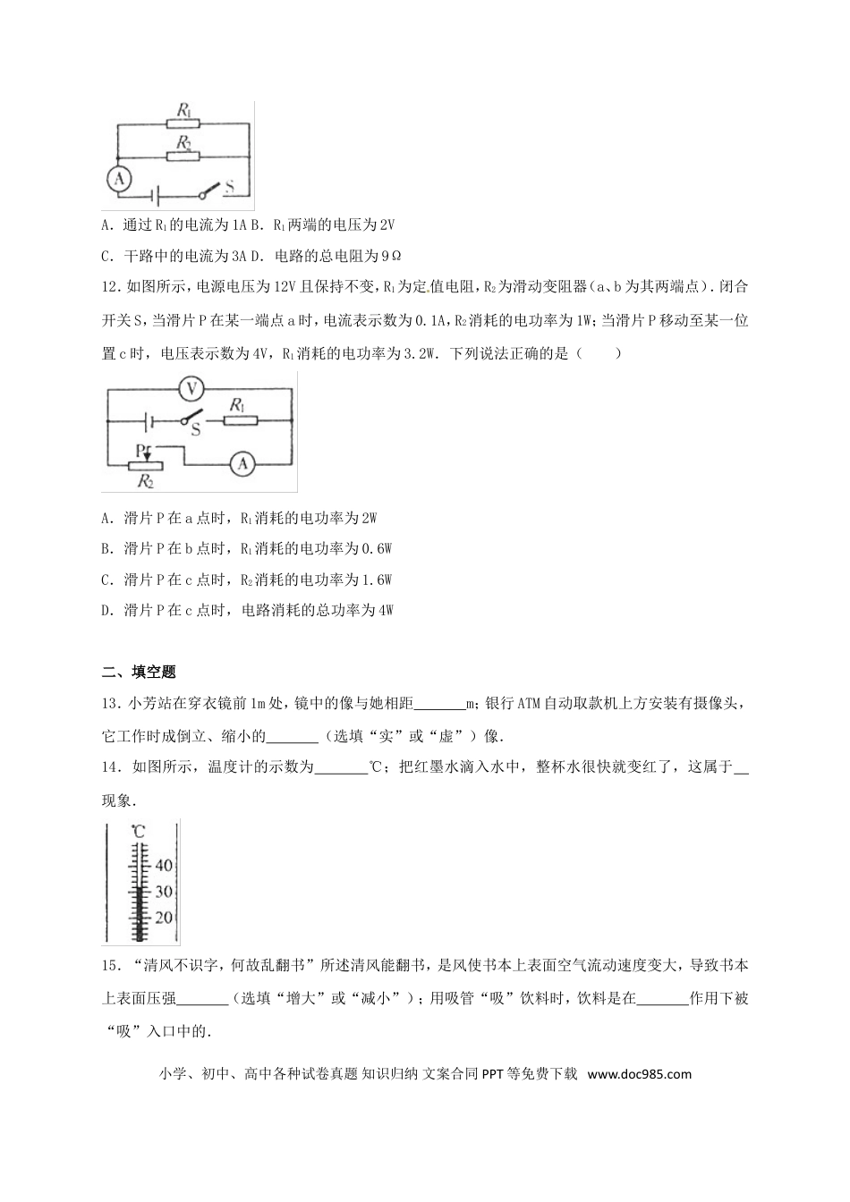 【中考历年真题】广西河池市2017年中考物理真题试题（含答案）.doc