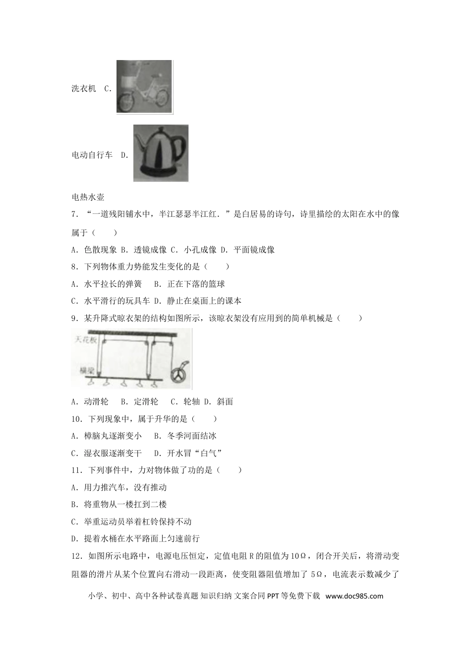 【中考历年真题】广西桂林市2017年中考物理真题试题（含解析）.doc