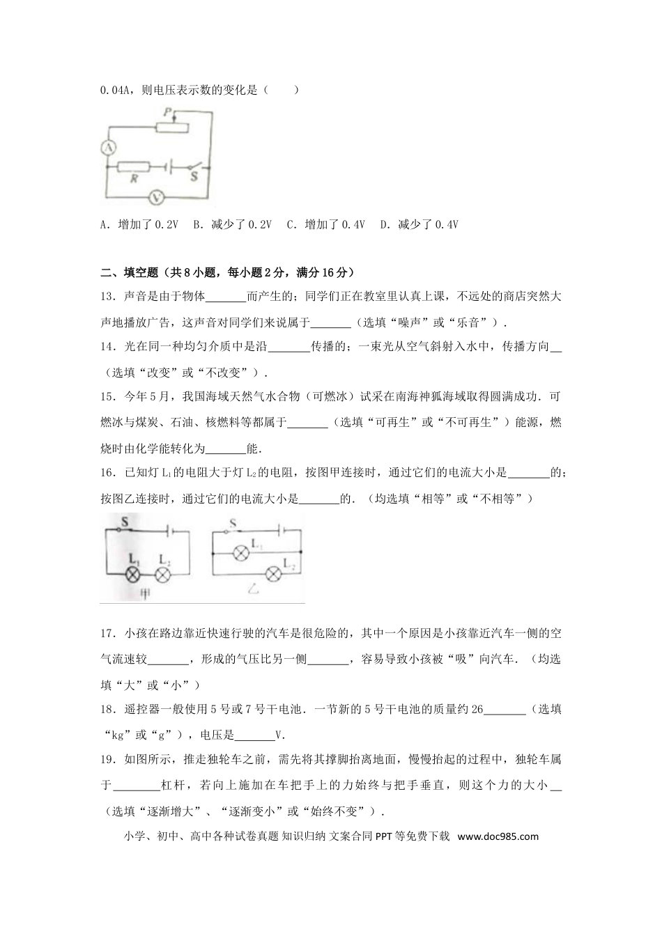 【中考历年真题】广西桂林市2017年中考物理真题试题（含解析）.doc