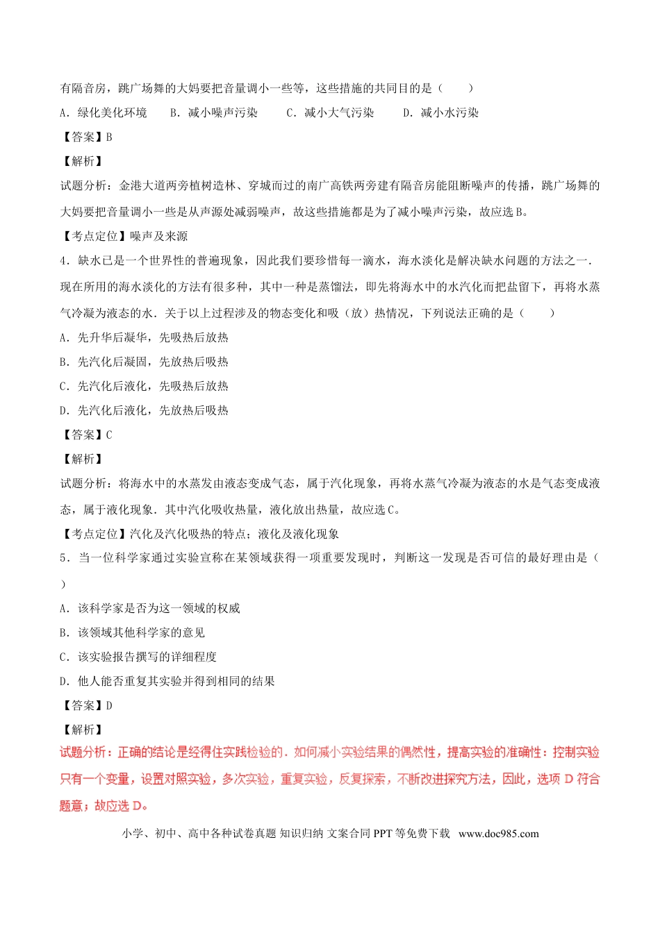 【中考历年真题】广西贵港市2017年中考物理真题试题（含解析）.doc