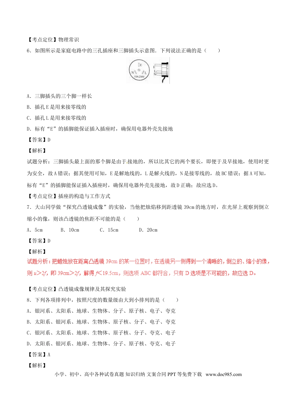 【中考历年真题】广西贵港市2017年中考物理真题试题（含解析）.doc