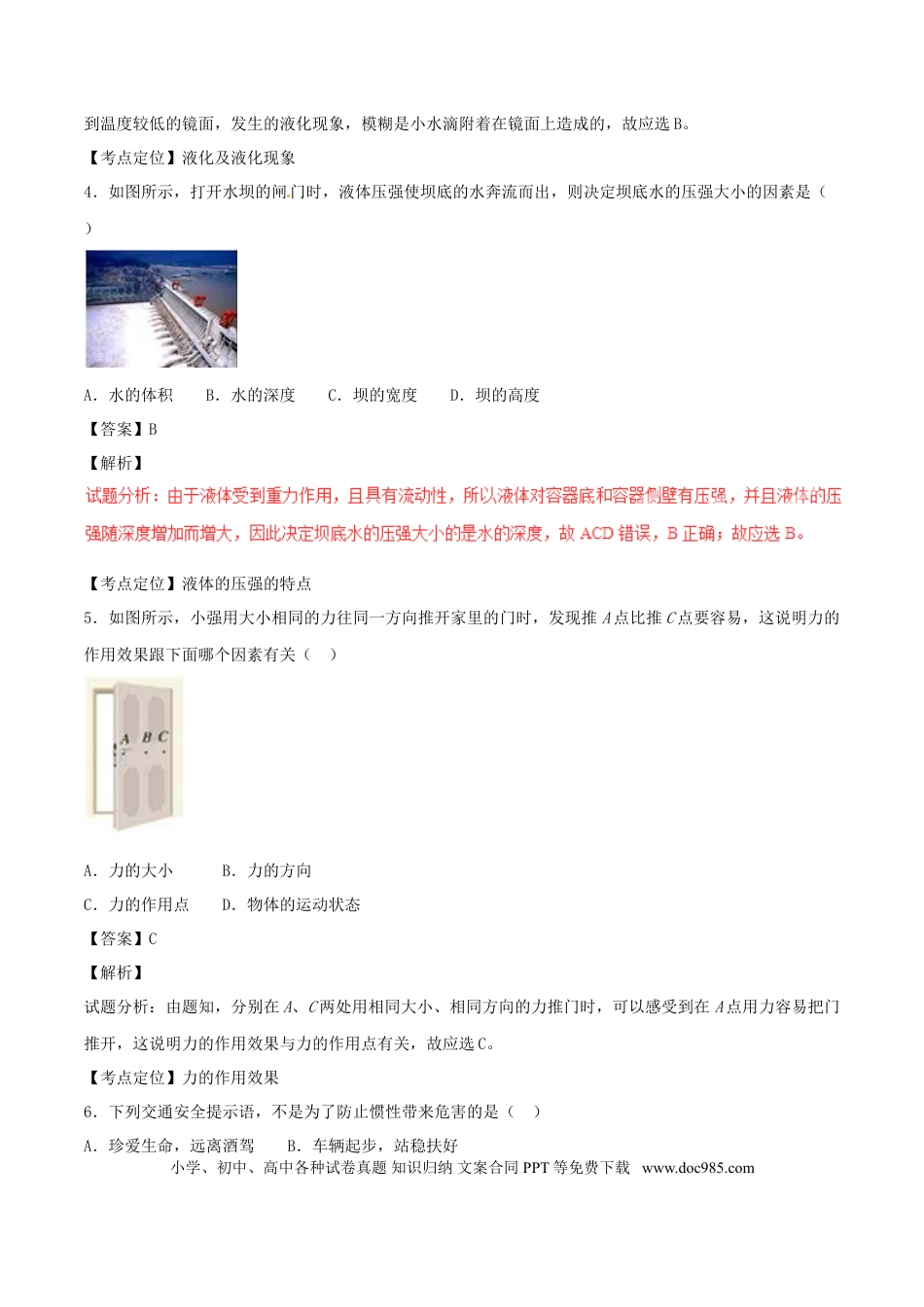 【中考历年真题】广西崇左市2017年中考物理真题试题（含解析）.doc