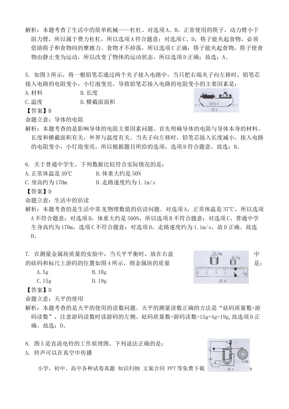 【中考历年真题】广西北部湾经济区四市2017年中考物理真题试题（含解析）.doc