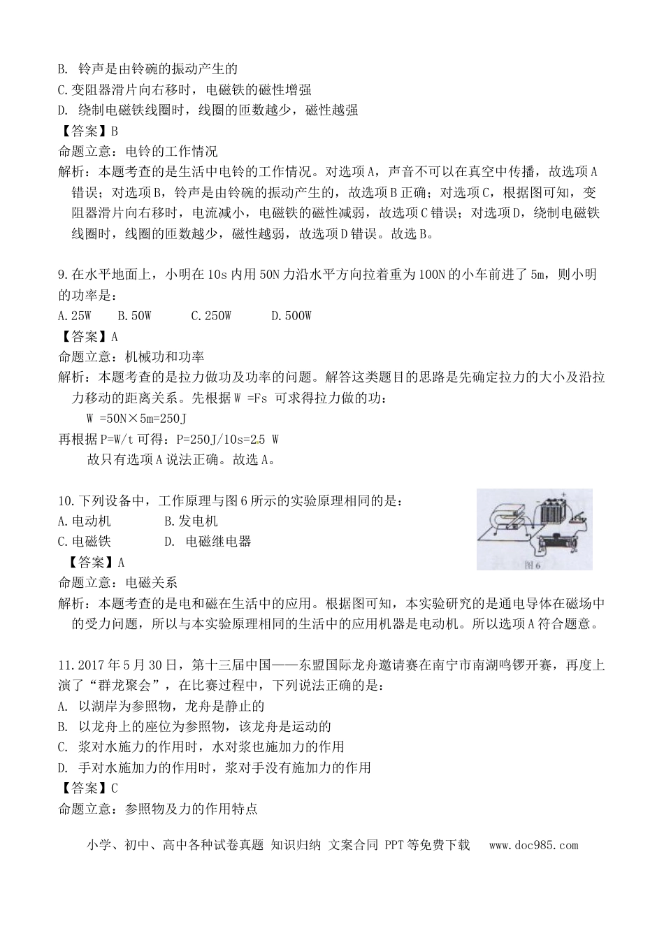 【中考历年真题】广西北部湾经济区四市2017年中考物理真题试题（含解析）.doc
