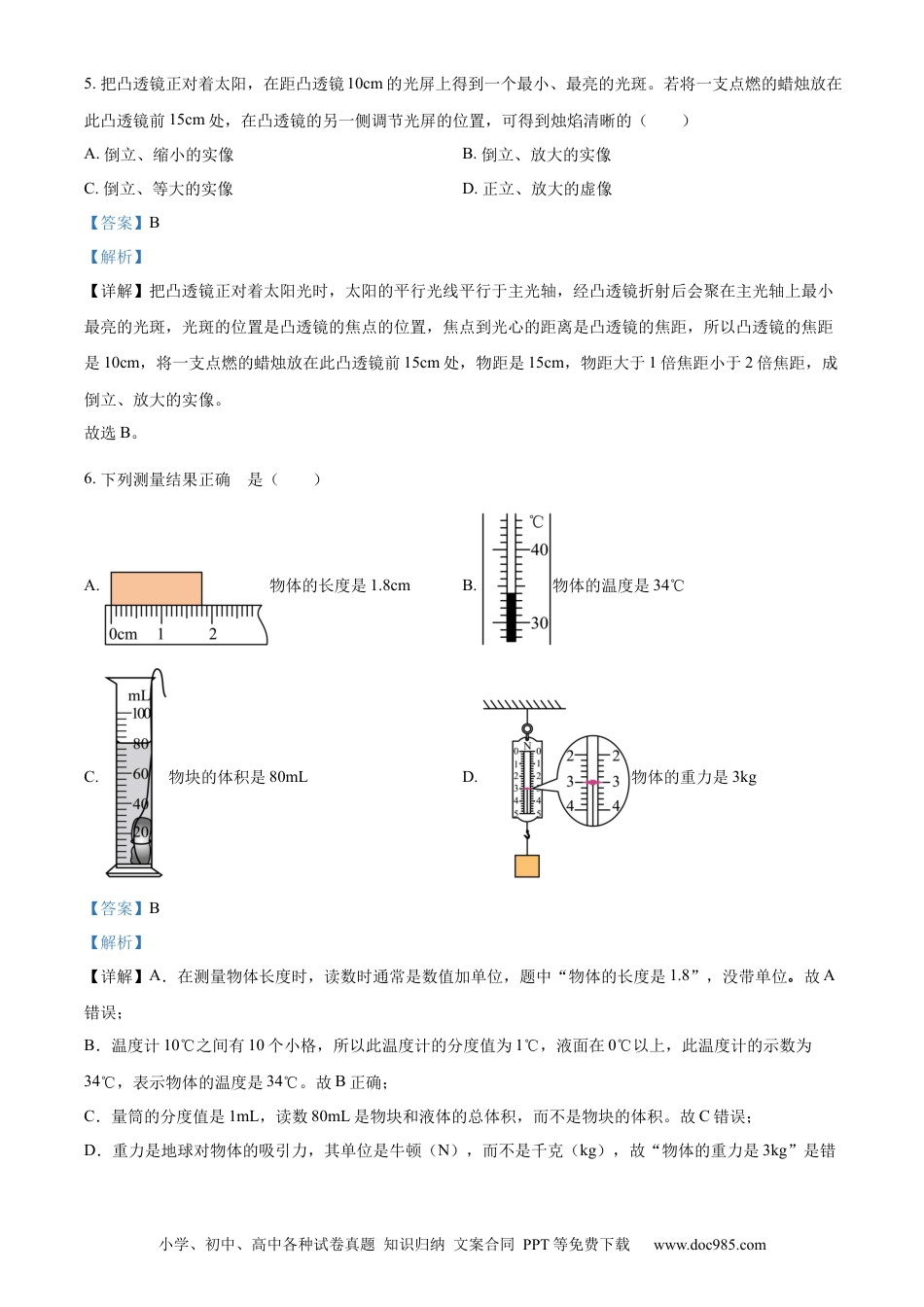 【中考历年真题】精品解析：2024年黑龙江省牡丹江市中考物理试题（解析版）.docx
