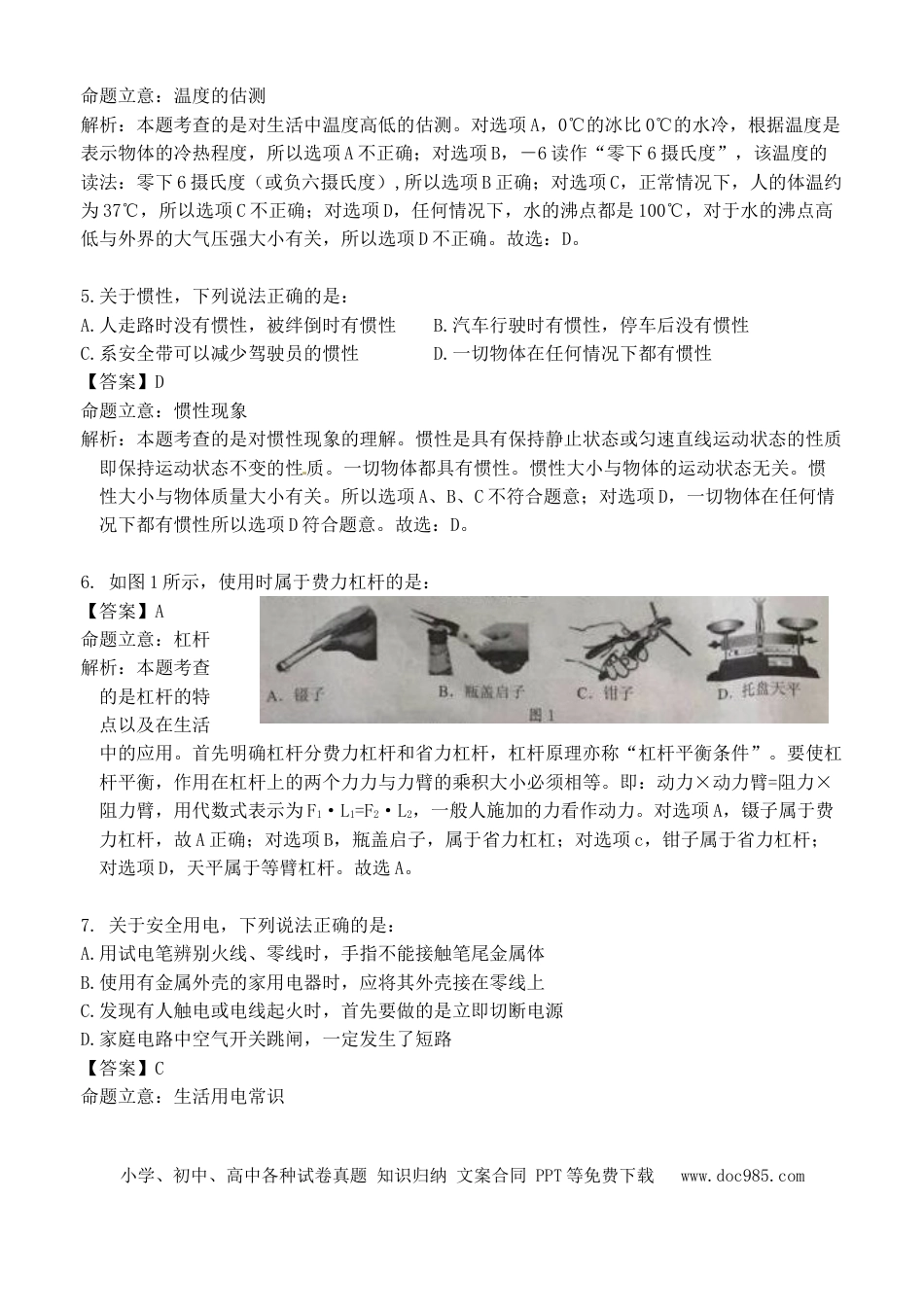 【中考历年真题】广西百色市2017年中考物理真题试题（含解析）.doc