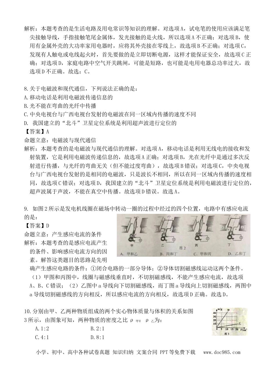 【中考历年真题】广西百色市2017年中考物理真题试题（含解析）.doc