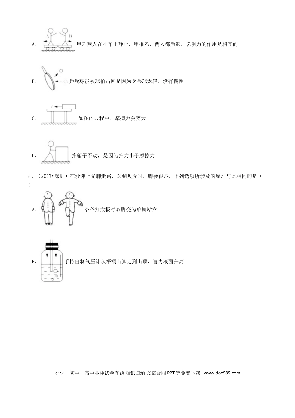 【中考历年真题】广东省深圳市2017年中考物理真题试题（含解析）.doc