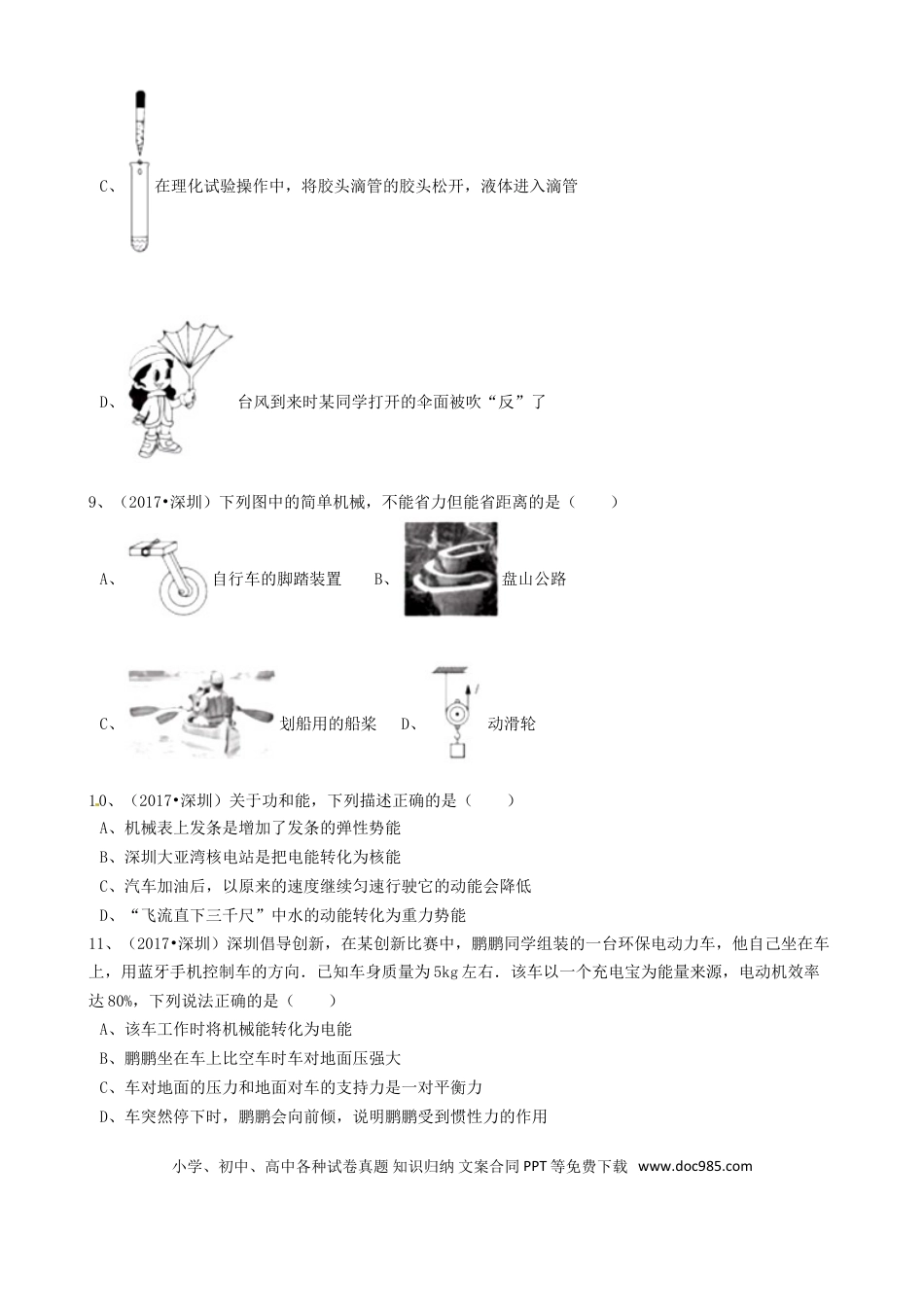 【中考历年真题】广东省深圳市2017年中考物理真题试题（含解析）.doc
