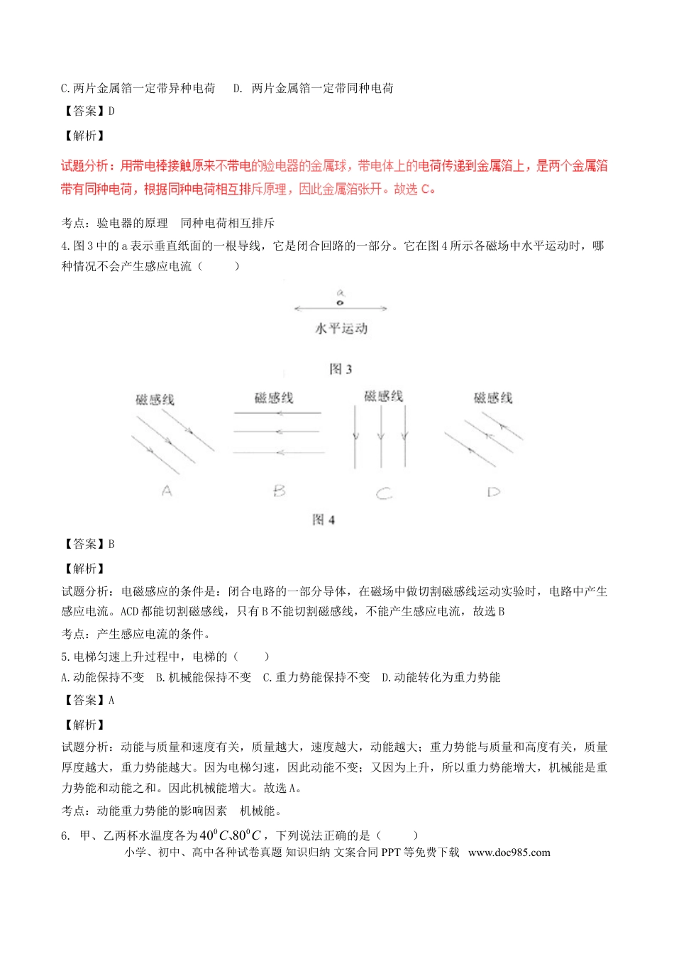 【中考历年真题】广东省广州市2017年中考物理真题试题（含解析）.doc