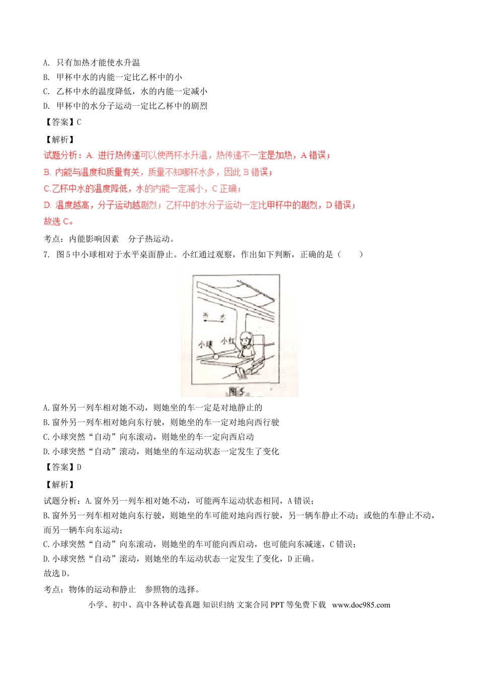 【中考历年真题】广东省广州市2017年中考物理真题试题（含解析）.doc