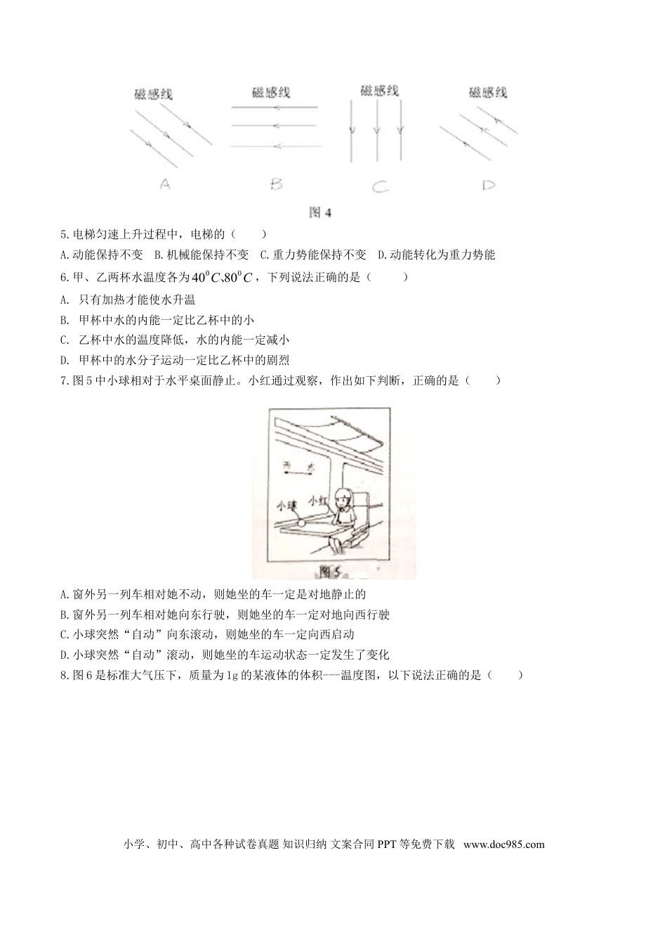 【中考历年真题】广东省广州市2017年中考物理真题试题（含答案）.doc