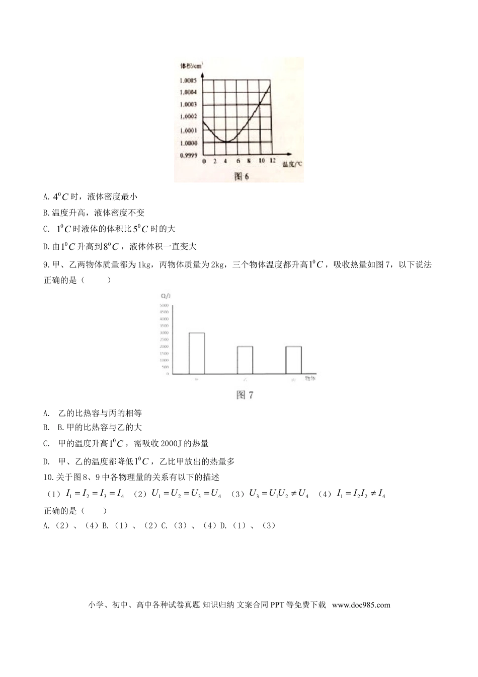 【中考历年真题】广东省广州市2017年中考物理真题试题（含答案）.doc