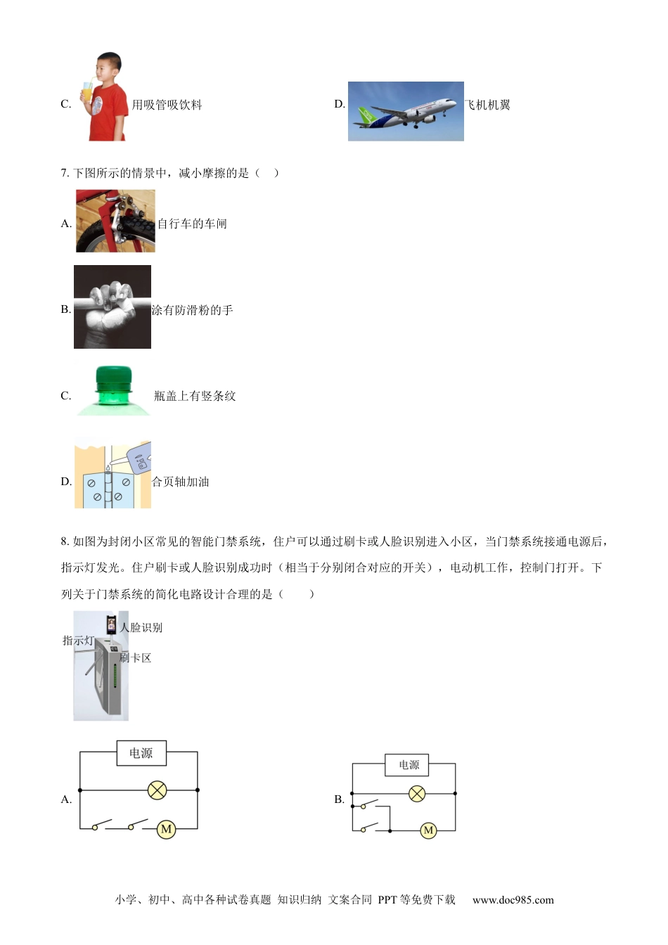 【中考历年真题】精品解析：2024年黑龙江省龙东地区中考物理试题（原卷版）.docx