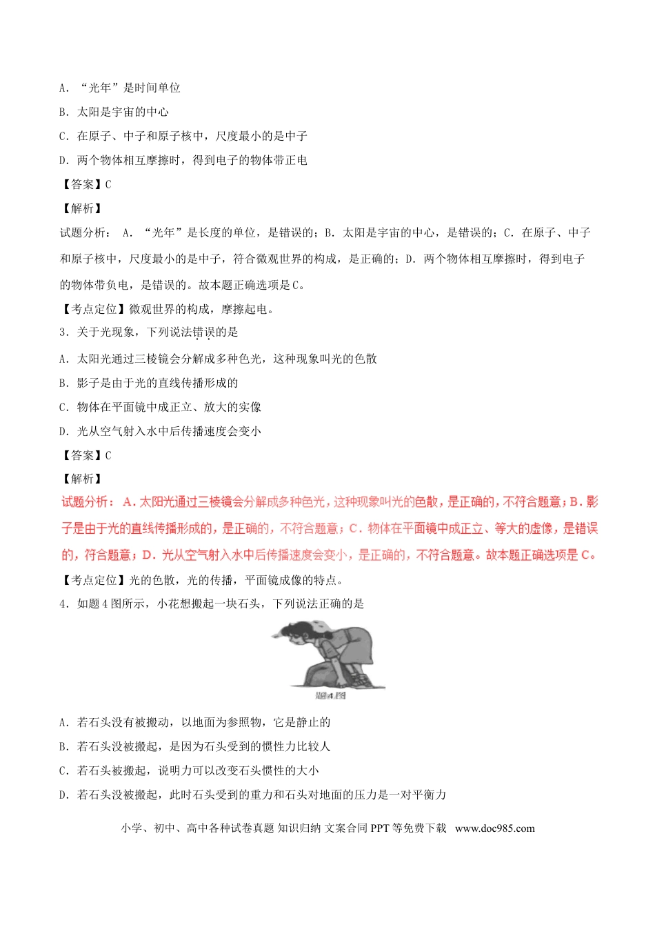 【中考历年真题】广东省2017年中考物理真题试题（含解析）.doc