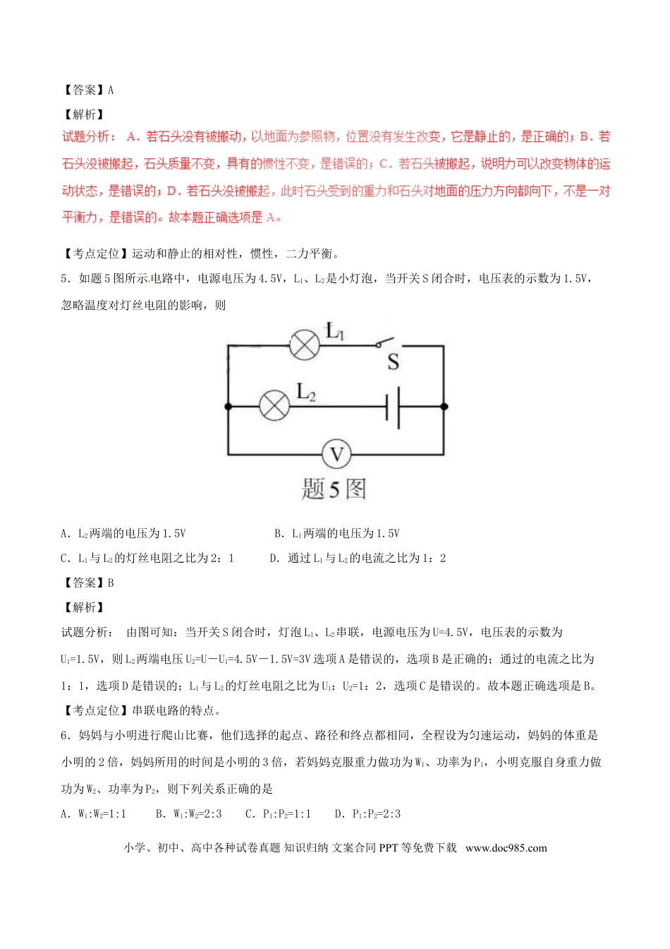 【中考历年真题】广东省2017年中考物理真题试题（含解析）.doc