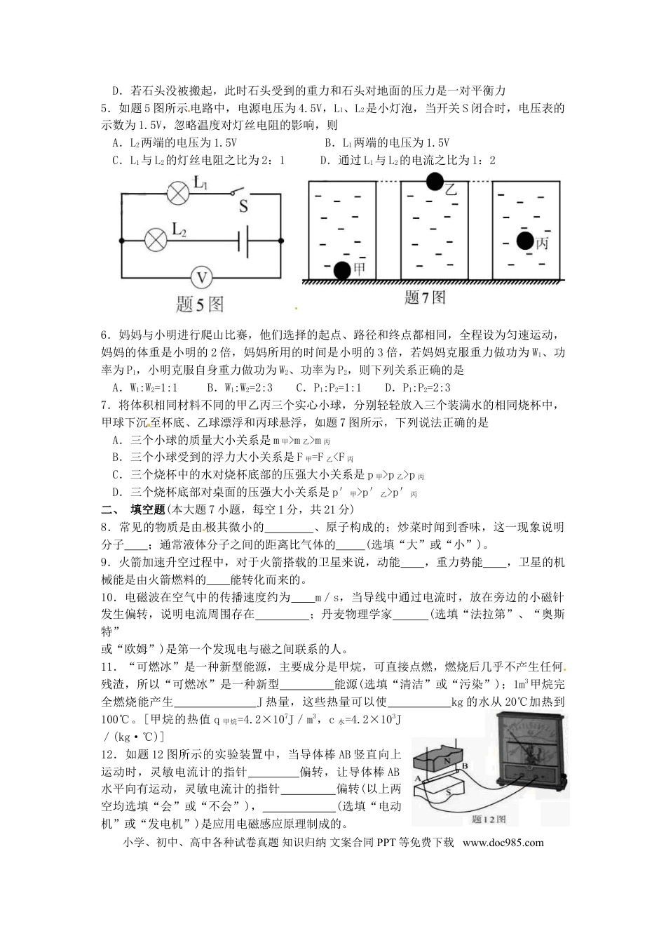 【中考历年真题】广东省2017年中考物理真题试题（含答案）.doc