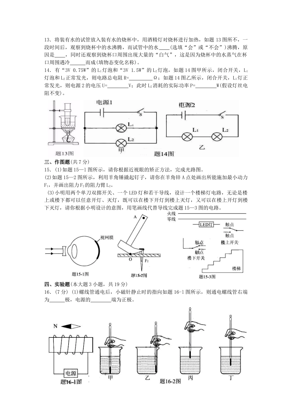 【中考历年真题】广东省2017年中考物理真题试题（含答案）.doc