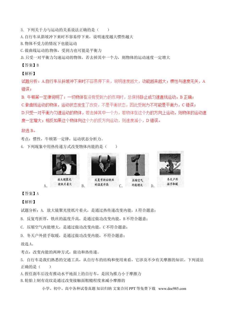 【中考历年真题】甘肃省武威市、白银市、定西市、平凉市、酒泉市、临夏州、张掖市2017年中考物理真题试.doc