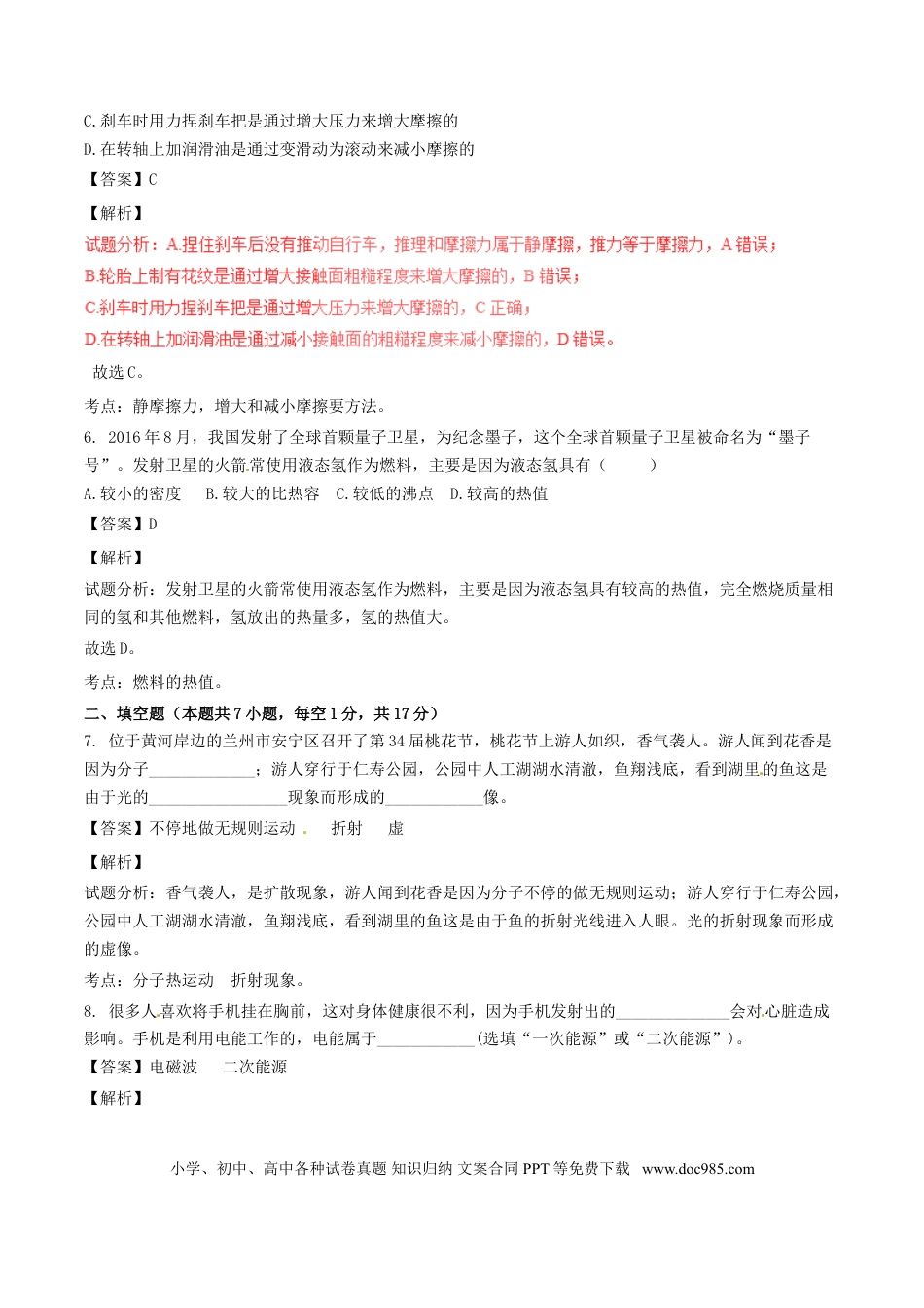 【中考历年真题】甘肃省武威市、白银市、定西市、平凉市、酒泉市、临夏州、张掖市2017年中考物理真题试.doc