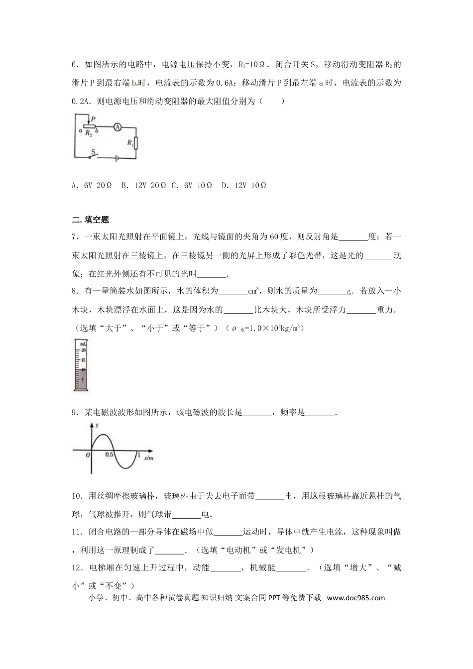 【中考历年真题】甘肃省天水市2017年中考物理真题试题（含解析）.doc