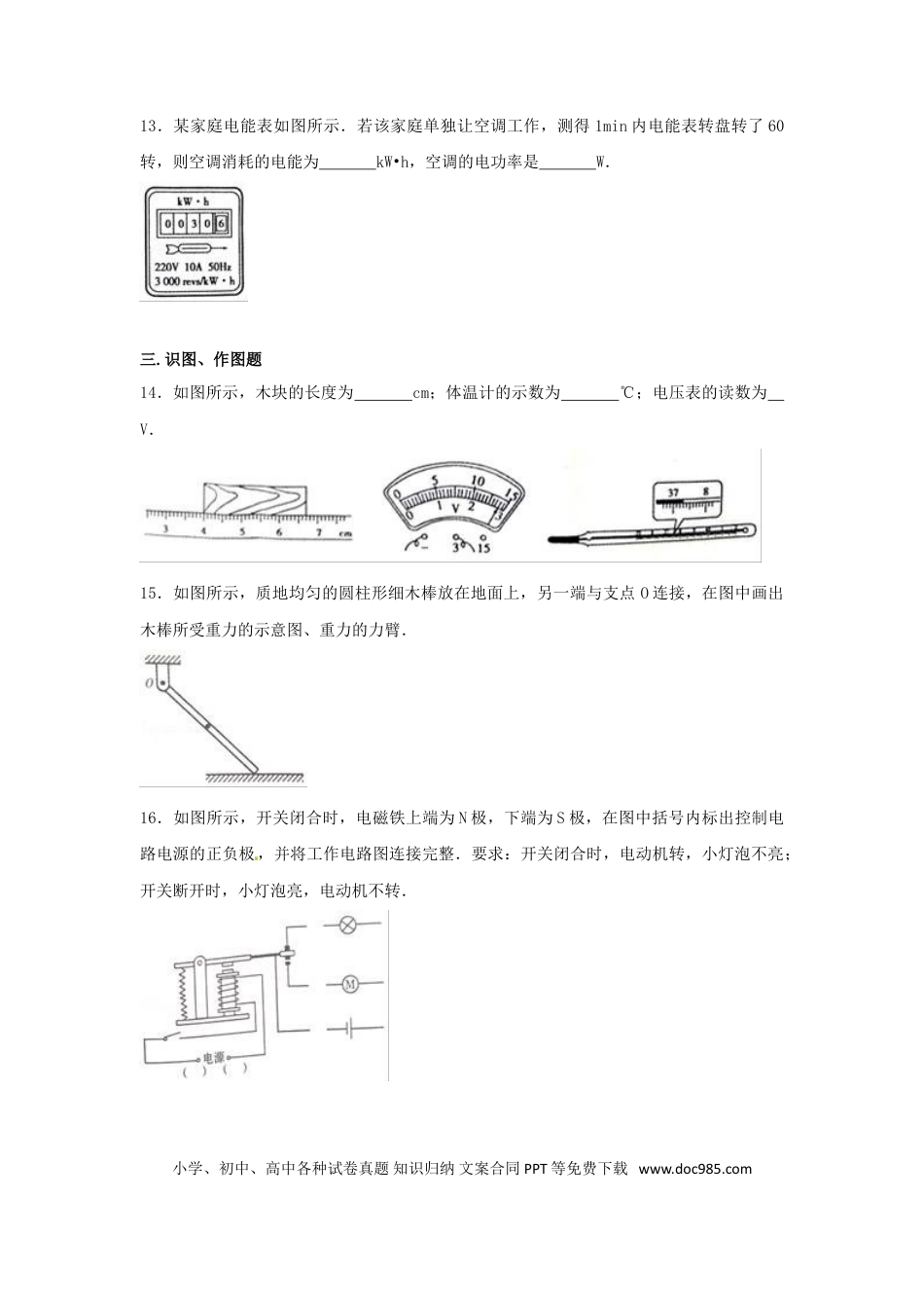 【中考历年真题】甘肃省天水市2017年中考物理真题试题（含解析）.doc