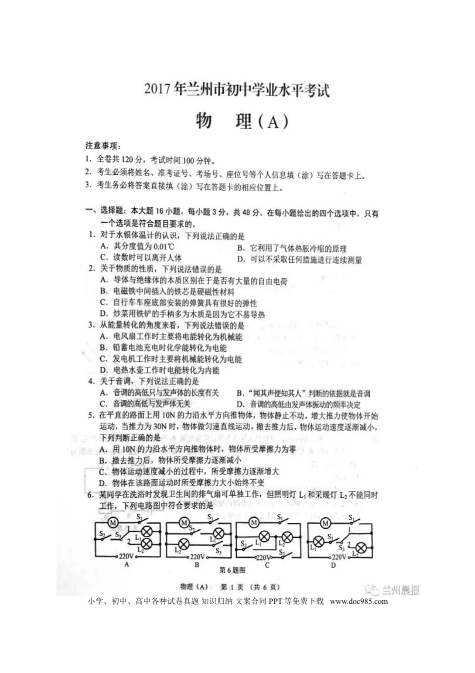 【中考历年真题】甘肃省兰州市2017年中考物理真题试题（扫描版，含答案）.doc