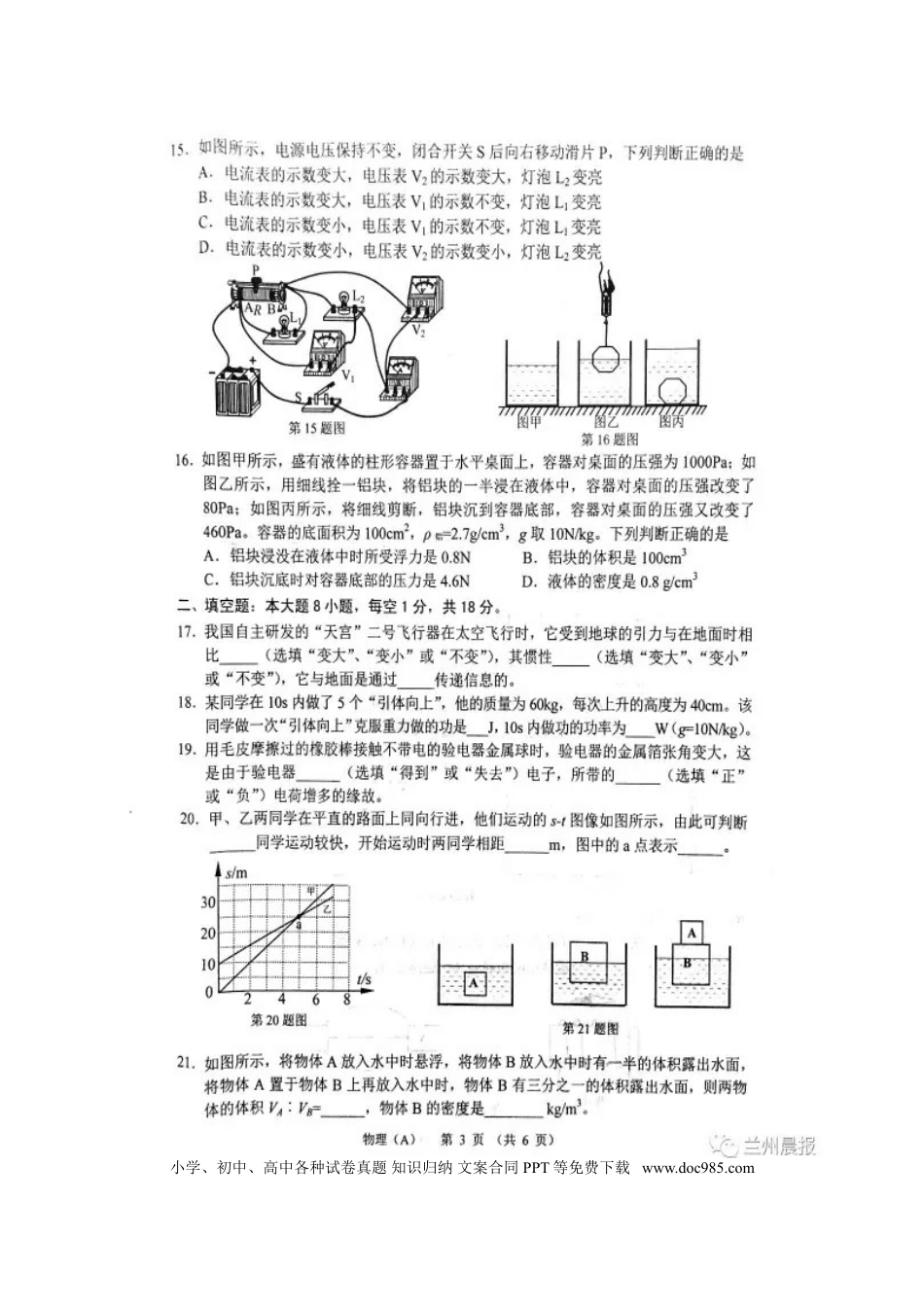 【中考历年真题】甘肃省兰州市2017年中考物理真题试题（扫描版，含答案）.doc