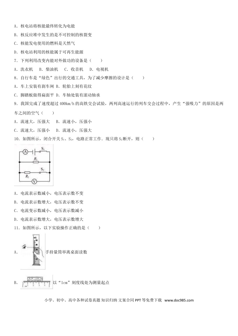 【中考历年真题】福建省2017年中考物理真题试题（含解析）.doc
