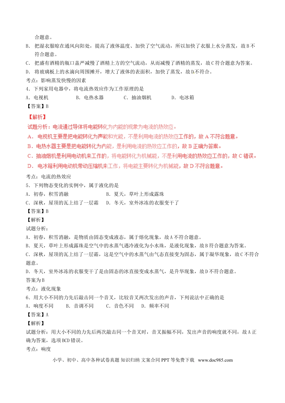 【中考历年真题】北京市2017年中考物理真题试题（含解析）.doc