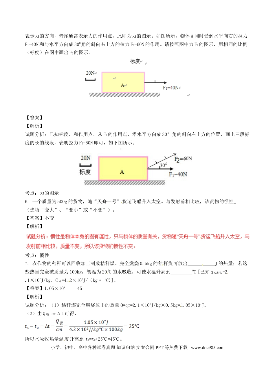 【中考历年真题】安徽省2017年中考物理真题试题（含解析）.doc