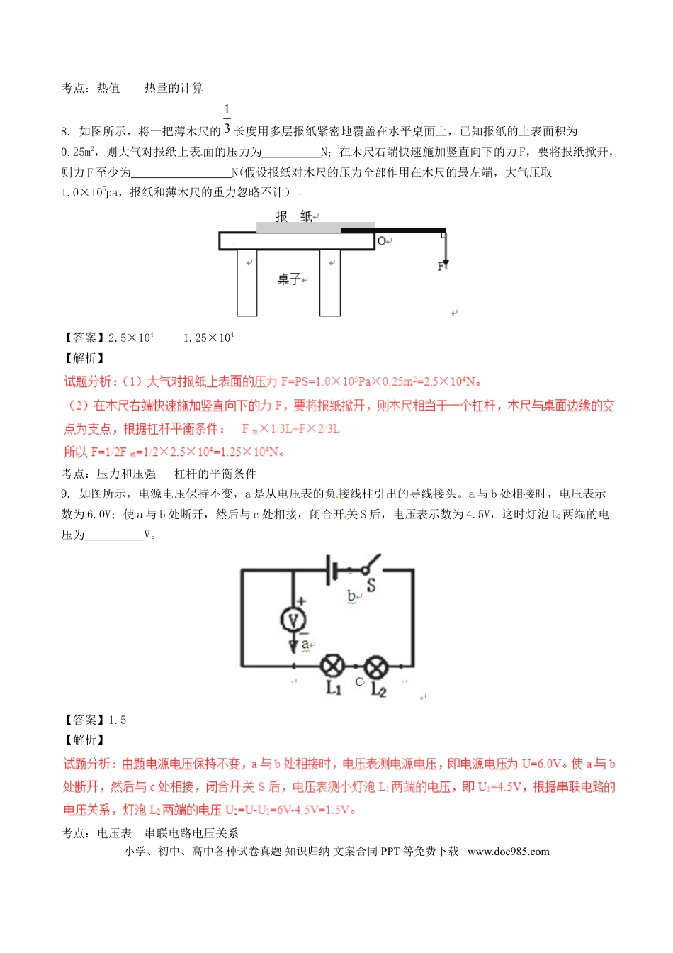 【中考历年真题】安徽省2017年中考物理真题试题（含解析）.doc