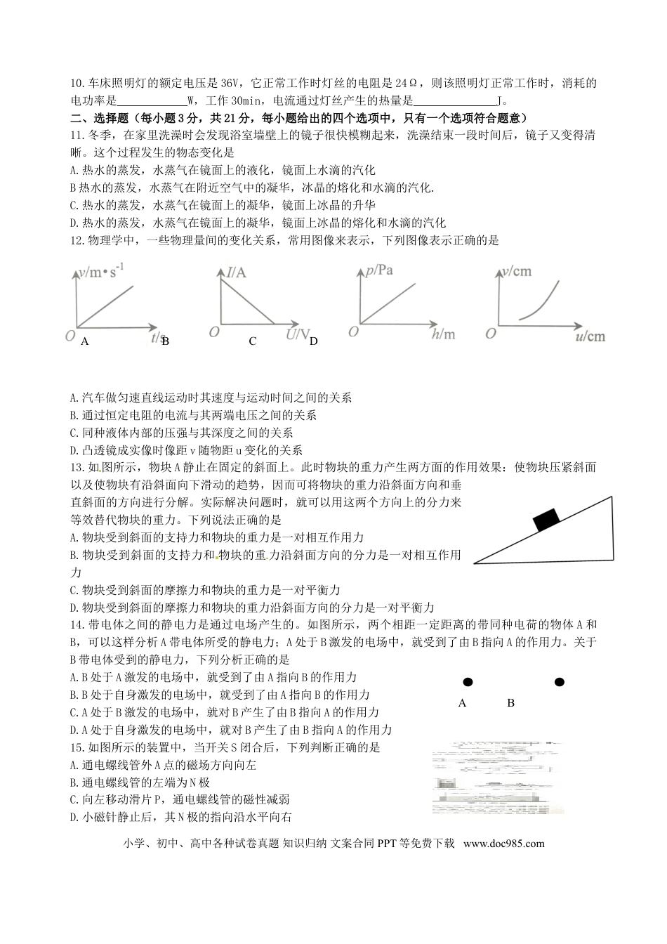 【中考历年真题】安徽省2017年中考物理真题试题（含答案）.doc
