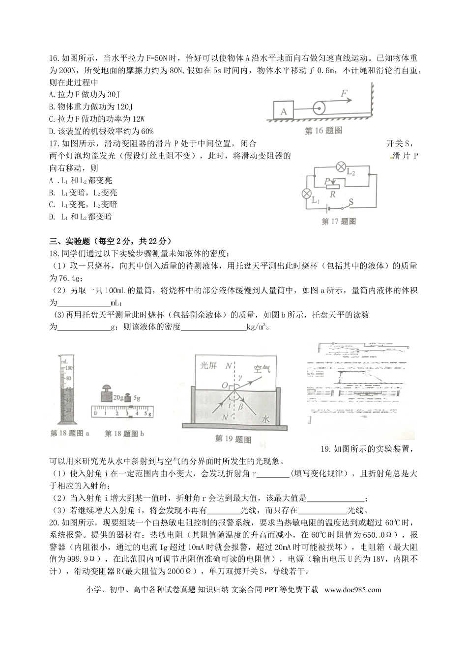 【中考历年真题】安徽省2017年中考物理真题试题（含答案）.doc