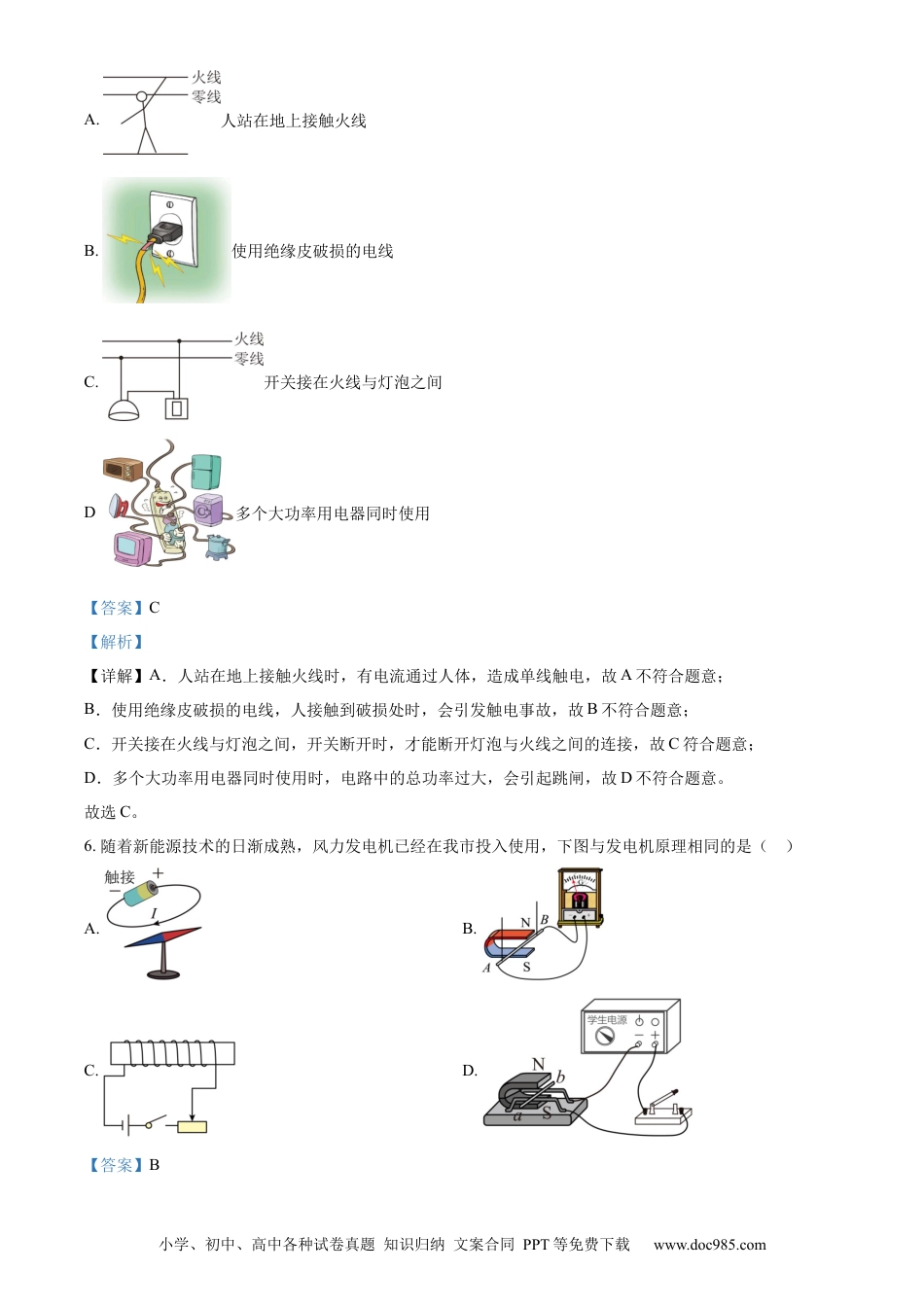 【中考历年真题】精品解析：2024年黑龙江省绥化市中考物理试题（解析版）.docx