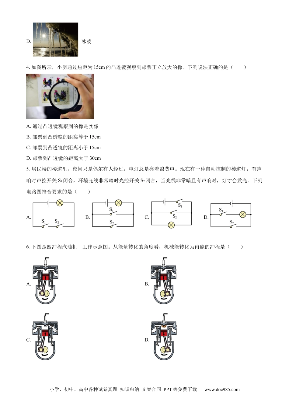 【中考历年真题】精品解析：2023年黑龙江省绥化市中考物理试题（原卷版）.docx