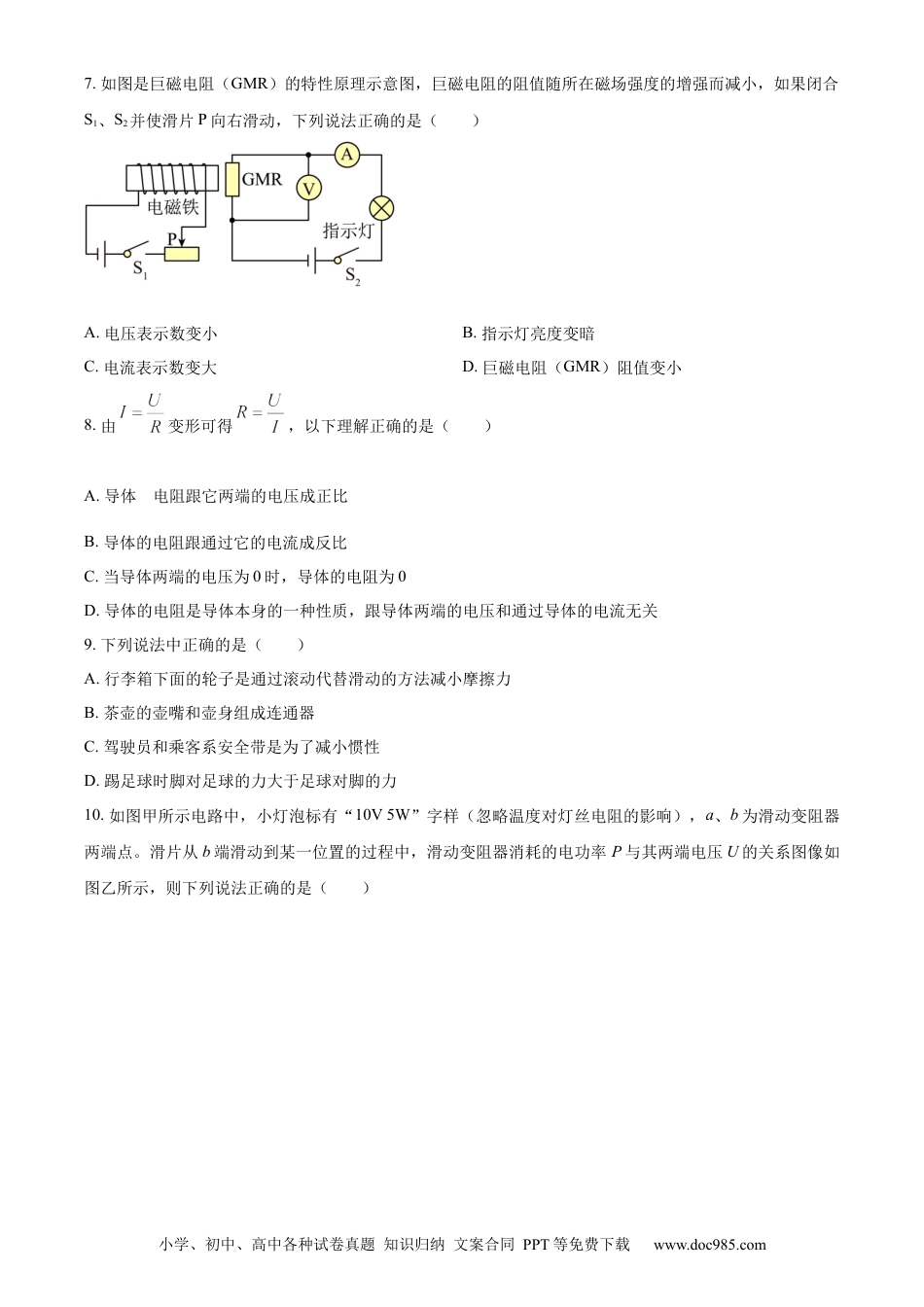 【中考历年真题】精品解析：2023年黑龙江省绥化市中考物理试题（原卷版）.docx