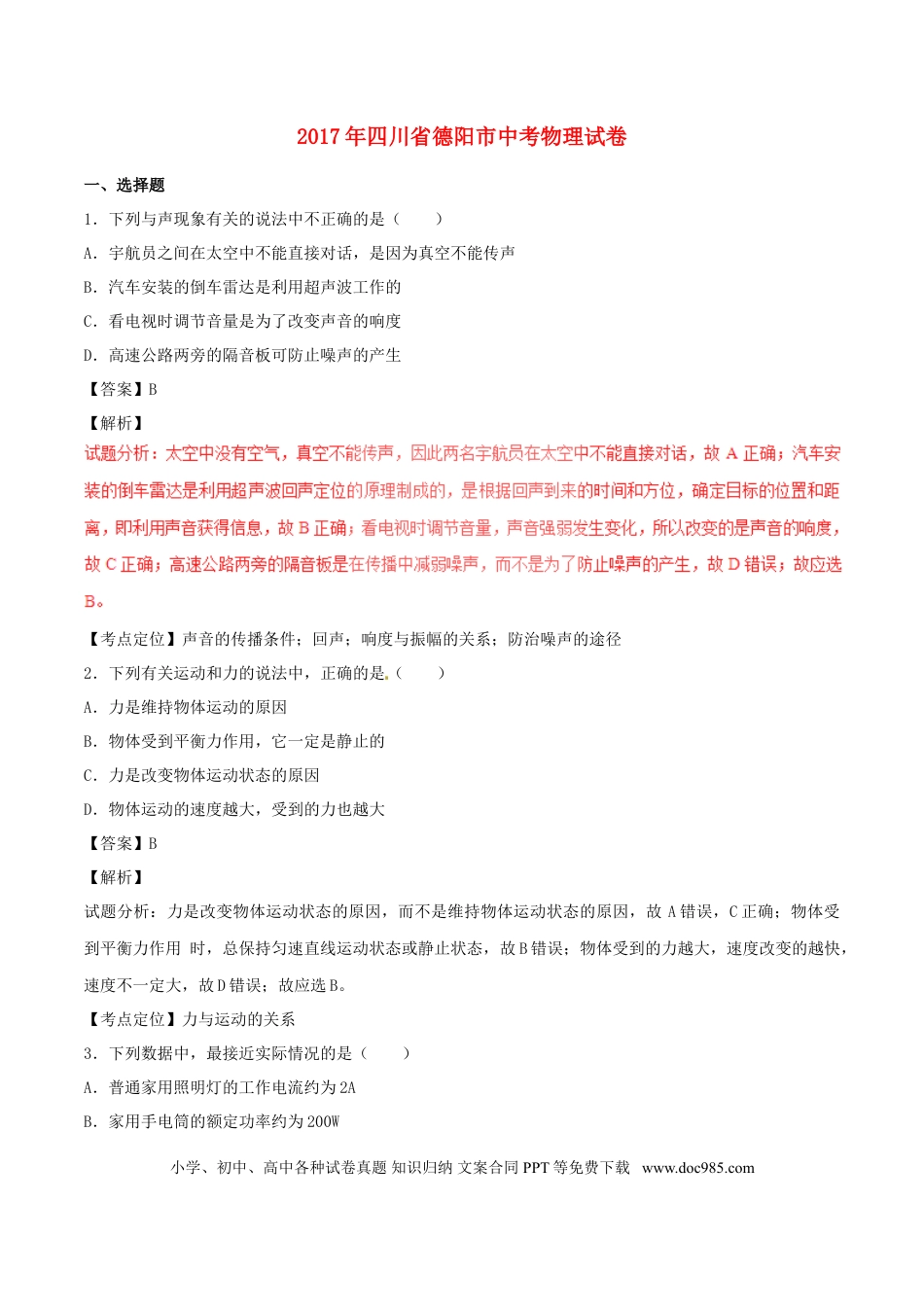 【中考历年真题】20170622158.doc