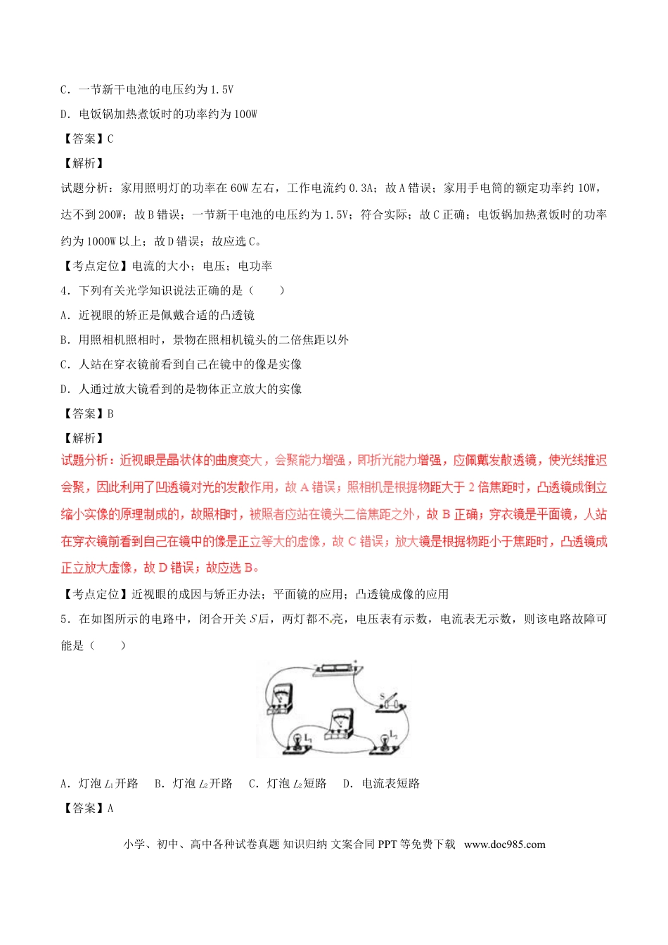 【中考历年真题】20170622158.doc