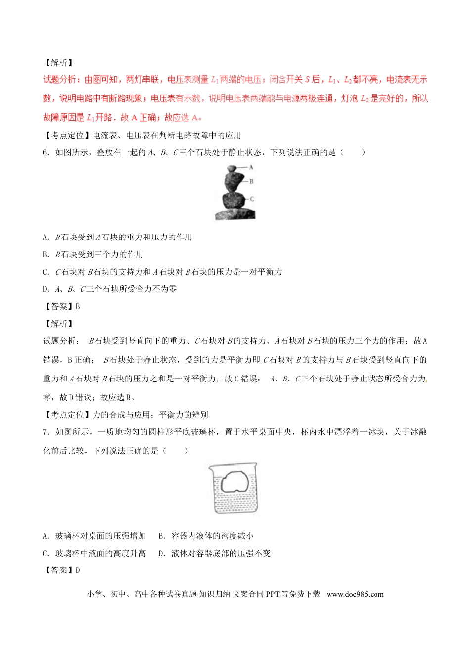 【中考历年真题】20170622158.doc