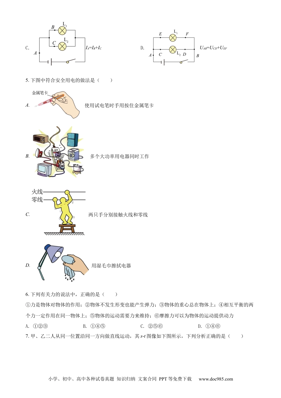 【中考历年真题】精品解析：2022年黑龙江省绥化市中考物理试题（原卷版） (1).docx