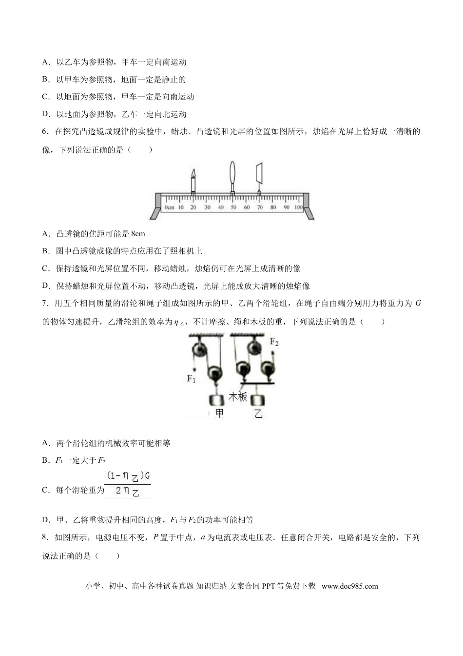 【中考历年真题】2017年中考真题精品解析 物理（河北卷）精编word版（原卷版）.doc