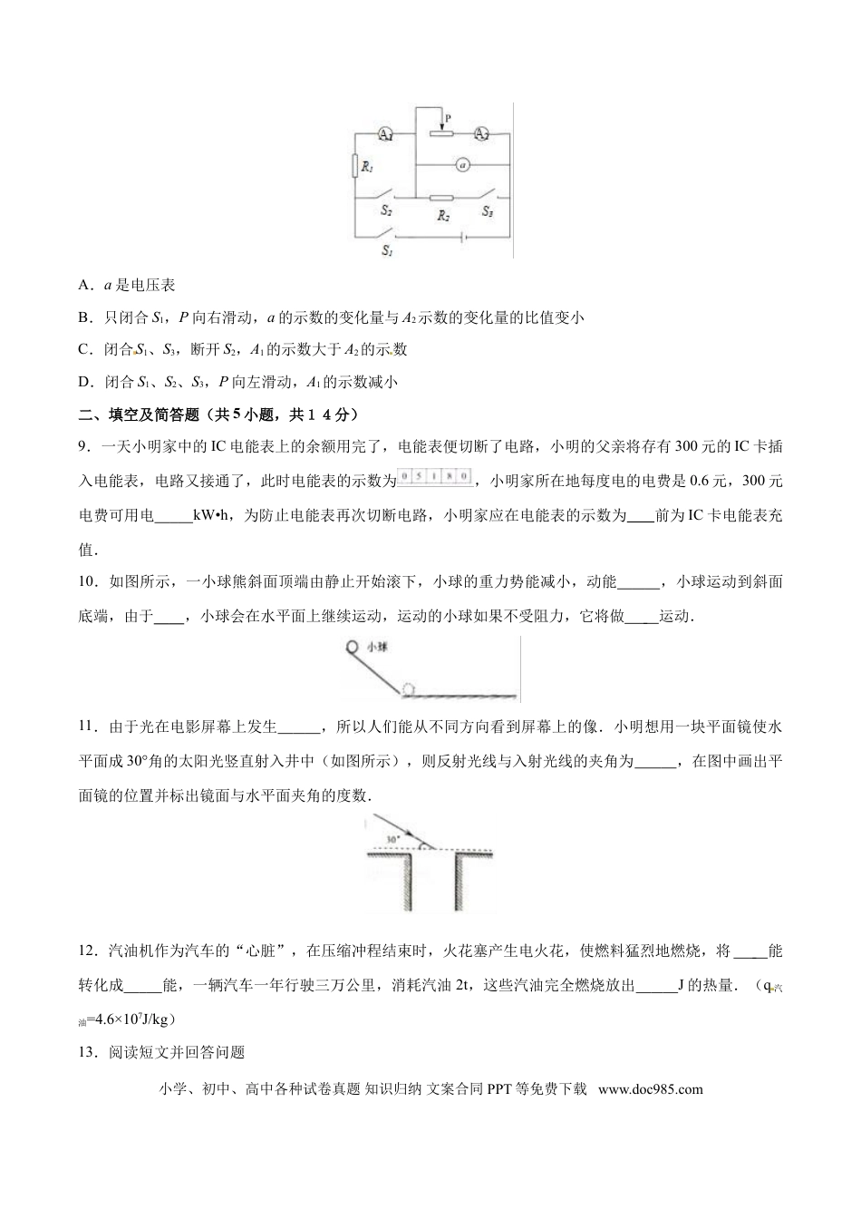 【中考历年真题】2017年中考真题精品解析 物理（河北卷）精编word版（原卷版）.doc