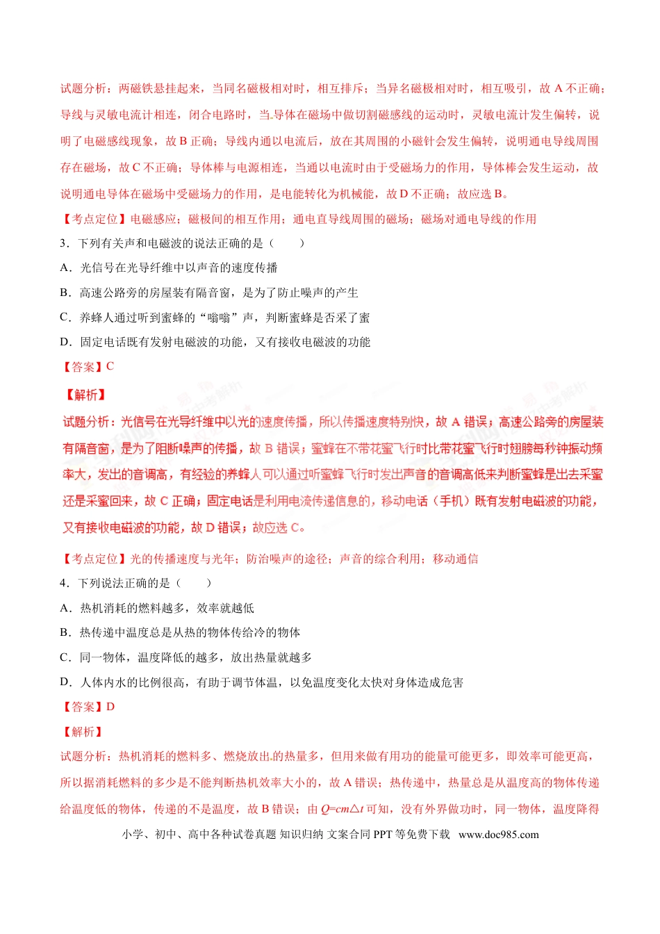 【中考历年真题】2017年中考真题精品解析 物理（河北卷）精编word版（解析版）.doc