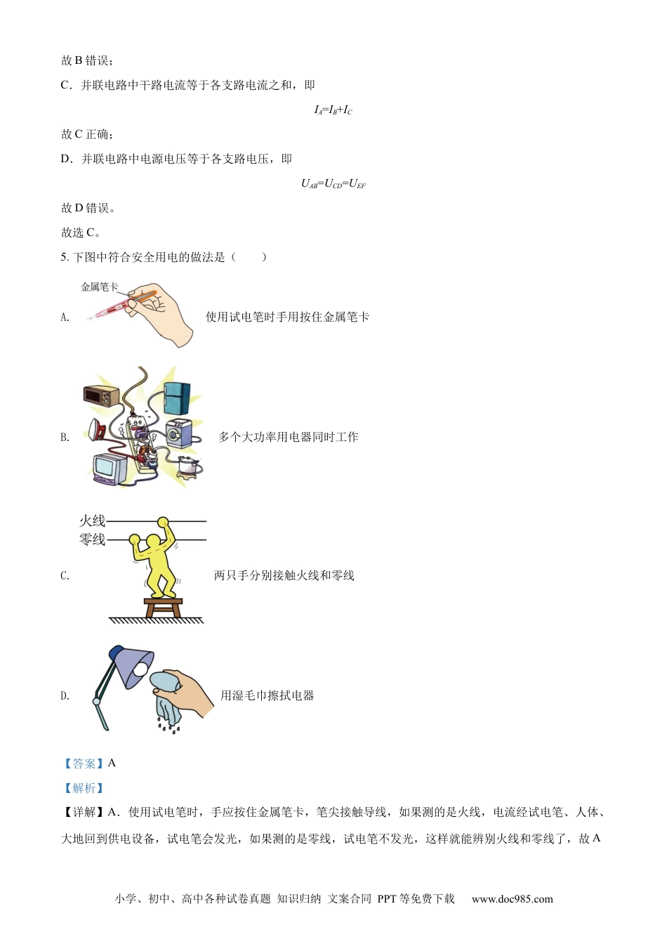 【中考历年真题】精品解析：2022年黑龙江省绥化市中考物理试题（解析版） (1).docx