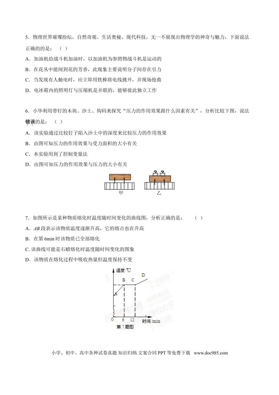 【中考历年真题】2015年中考真题精品解析 物理（营口卷）精编word版（原卷版）.doc
