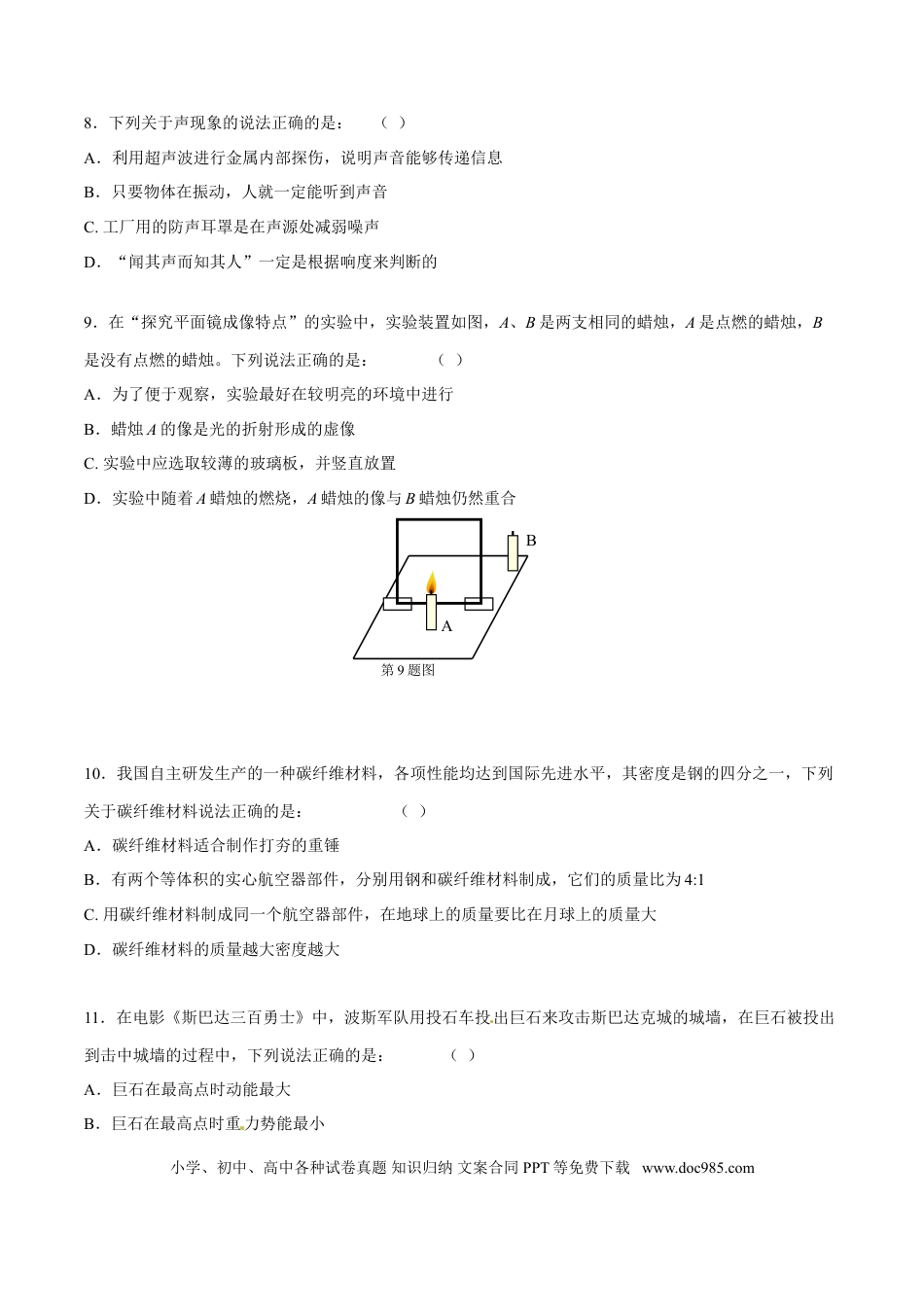 【中考历年真题】2015年中考真题精品解析 物理（营口卷）精编word版（原卷版）.doc
